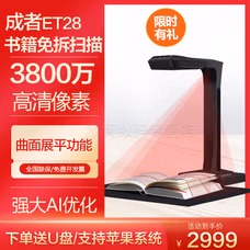 成者（CZUR） 科技智能高拍仪扫描仪高清高速成册a3a4书籍成册整本（3800