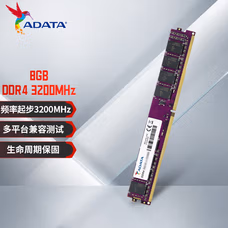 威刚（ADATA）8GB DDR4 3200 台式机内存条