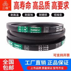 三维三角皮带5V700/5V710/5V720/5V730/5V750/5V76