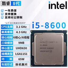 英特尔（Intel）酷睿9/8/7/6代CPU处理器i3 i5 i7 i9系列9400F 9600KF 9900KS台式机电脑主机cpu处理器拆机散片 i5 8600【拆机散片+赠硅脂】