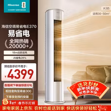 海信空调易省电E370 3匹 AI省电 速冷热 仿真自然风 1级能效 柜机KFR-72LW/E370-X1