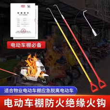百劳汇 电动车棚专用防火钩 绝缘钩 2.4m-个