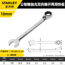 史丹利（STANLEY）公制精抛光棘开两用快扳10mm梅开两用呆扳手汽修工具89