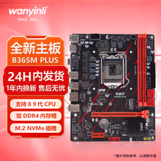 万引力全新 B365 M.2板u套装 i3-7100/9100F/i5-6500/7500/9400F/9700KF DDR4 双通道 办公游戏主板 B365M-PLUS(仅支持8/9代CPU） 单主板