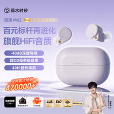 弱水时砂【重磅新品】琉璃MK2无线蓝牙耳机