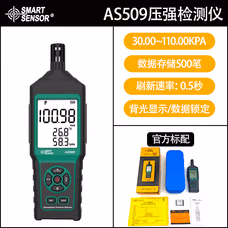 希玛 AS509 大气压强温湿度检测仪-电子温湿度计