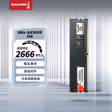 长城（Great Wall） 8GB DDR4 2666频率 台式机电脑内存条 普条系列
