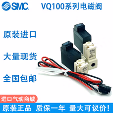SMC VQ110L-5LO VQ100系列 3通电磁阀 常断 锁定式 L型插座