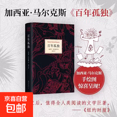 《百年孤独》书籍封面
