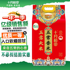 十月稻田 当季新米 五常香米 五常大米 10斤