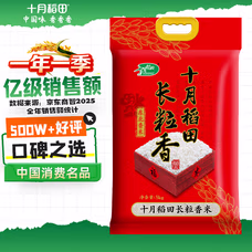 东北大米 十月稻田 当季新米 长粒香大米  5公斤/10斤