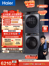 海尔（Haier）云溪4.0洗烘套装【价低全网直播间】 直驱滚筒洗衣机+烘干机 京东自营 583+583