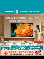 海信电视大薄荷E52Q 85吋超薄贴墙 无倒影低反屏 前置回音壁 U+MiniLED 能效补贴 壁纸世界杯定制电视