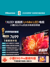 海信电视小墨E5Q Pro 85英寸 1248分区U+MiniLED 信芯芯片抗反光防眩光墨晶屏能效补贴世界杯85E5Q-PRO