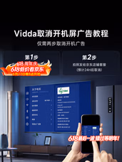 Vidda 75V1N-X 75英寸 海信电视 Mini LED 高刷 一级能效以旧换新家电国家补贴游戏液晶电视