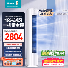 海信空调易省电E280 2匹柜机外机双排纯铜管大风量防直吹省电立柜式一级能效KFR-50LW/E280-X1