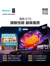 海信电视E7Q 85英寸 信芯芯片H6超频版 黑曜屏Pro XDR5200nits 3500分区世界杯电视85E7Q