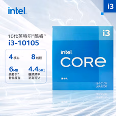 英特尔(Intel) i3-10105 10代 酷睿 处理器 4核8线程 单核睿频至高可达4.4Ghz 内置核显 盒装CPU
