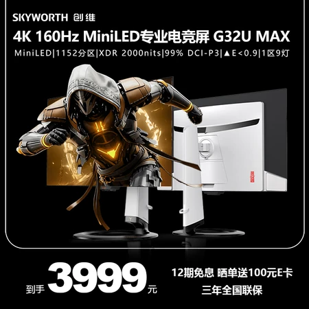 大神分析创维G32U Max和F32G80U Ultra区别大不?哪款性能更优?对比哪款性价比高值得买