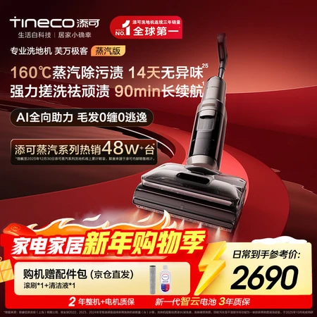 开箱爆料添可芙万极客AI版与芙万极客蒸汽版差别有没有?哪个质量佳?技术揭秘与推荐