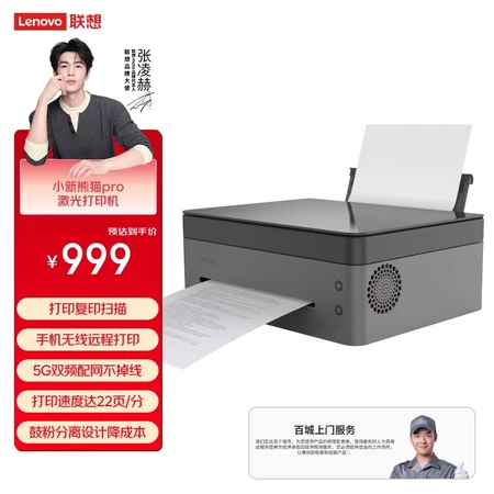 内行爆料联想小新熊猫Panda Pro和大象Elephant打印机差距有啥？哪款好用？性能与用户口碑测评