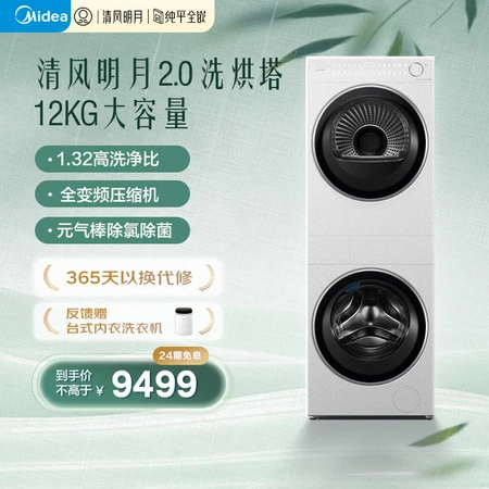 讨论爆料美的清风明月2.0PROMAX、MAX、PRO和AIR洗烘套装区别大么？到底哪个更优？深度测评给出答案