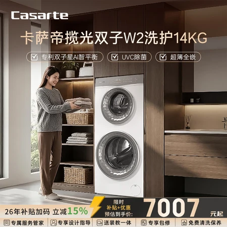 了解点评卡萨帝揽光双子W2、揽光双子原石、揽光双子WD差别有啥？哪款更智能？优选推荐指南