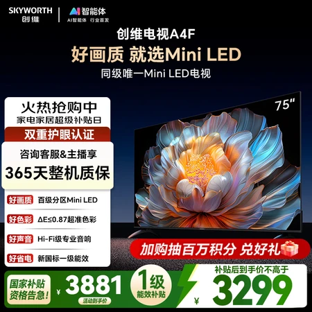 了解评测创维A4F和A4F Pro差别大不大？究竟哪个更胜一筹？颜值与强劲性能兼具