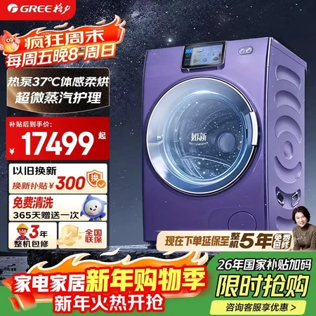 体验评测格力如新和如初热泵洗烘护一体机区别是啥？哪个值得买？了解产品特点与购置要点