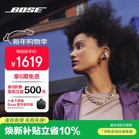 入手分析BOSE Ultra和华为FreeClip 2区别大么？究竟选哪个？性能与优势全面解析