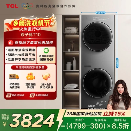 老铁咨询下TCL双子舱T10/T10H和大眼萌T7R/T7R MAX/T7R PRO洗烘套装差别如何？哪款更好？性价比让人无法拒绝