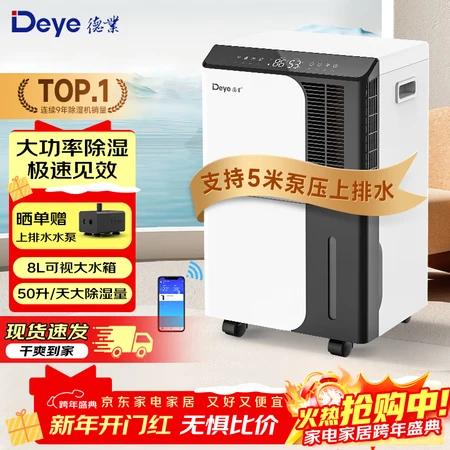 讨论揭秘德业DYD-D50A3和海信CF55BD/XW除湿机差距如何评测？哪款好点？全面深度解析