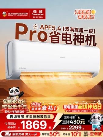 分享感受长虹熊猫懒系列空调Ultra、Pro与基础款有啥差别？哪个更超值？性能优势全解析