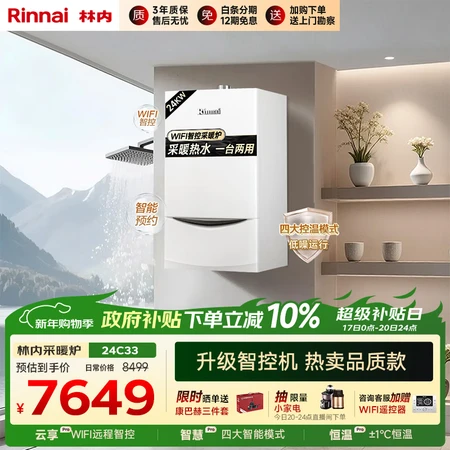 大数据揭密林内C33和G56燃气壁挂炉区别有没有？选哪个好呢？追求实用性用户首选