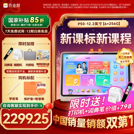 了解体验作业帮P50、T50、X50差别有吗？对比后哪个更优选？深入解读其性能与用户反馈