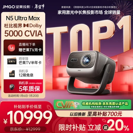 全方位分析坚果N5UltraMax和当贝S7UltraPro有区别没有？到底哪个更出色？使用体验与入手建议