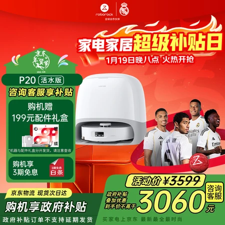 反馈揭秘石头P20活水版与云鲸J6扫地机器人有没有差别?到底谁更出色?带你了解实力与选择