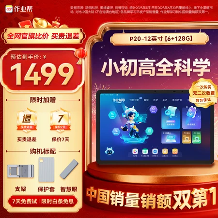 比较解密步步高学习机A7宝典版和作业帮P20差距是什么如何评测？哪个好一些？精准评测来揭晓