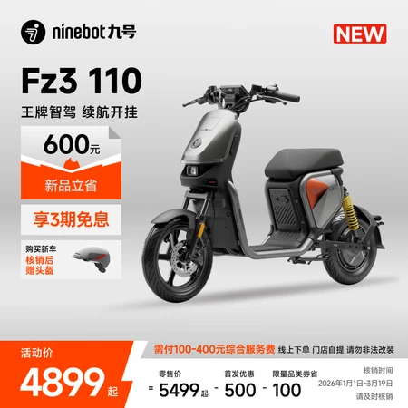 深度揭秘九号Fz1 60和Fz3 110差距大不大?对比哪个更值得?性价比高,出色性能备受青睐!