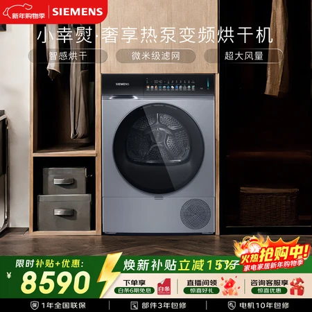 了解爆料西门子小幸熨奢享、轻享、轻盈烘干机区别是什么?哪个好点?品质与技术全面解析