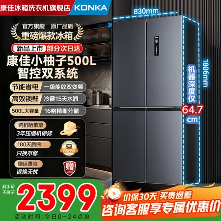 开箱说说康佳500升机皇大柚子和510L法式冰箱差别有没有？哪款更适合你的需求？筛选性价比高的型号