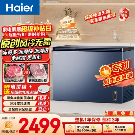 网友分析海尔BC/BD-300GHPDZ和BC/BD-300WGHECD差距有吗？哪款好？全面解析优缺点