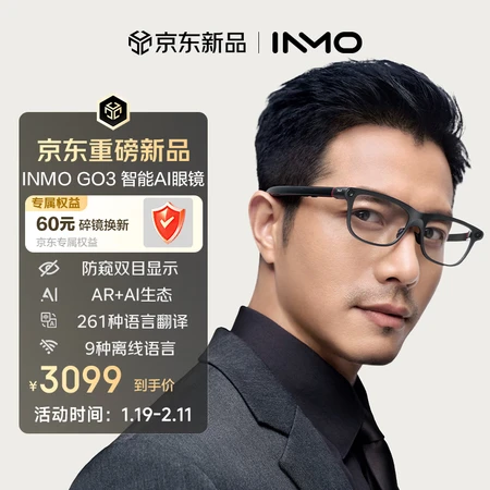 了解分析影目GO3和AIR3 AR智能眼镜区别大不？究竟选哪个？性能优势详评