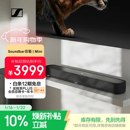 探索曝光森海塞尔AMBEO Soundbar Mini和Plus有区别吗？哪个体验更好？全方位测评告诉你答案