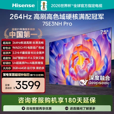 口碑感受海信电视E3NH Pro和E3QH Pro有什么区别？究竟哪个更出色？真实使用测评分享