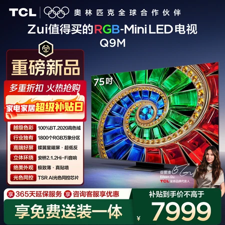 过来人解密TCL Q9M和Q9L电视差距有啥？哪个更合适？真实用户体验解析