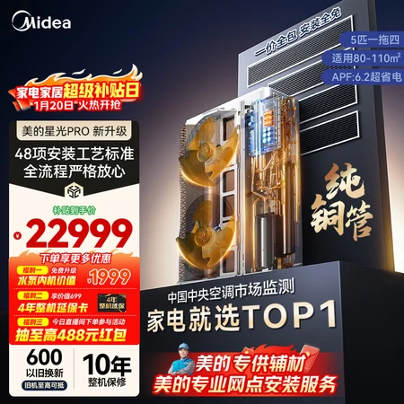 分享揭秘美的中央空调5匹星光和星光PRO区别如何评测？对比谁更值得入手解读性能与优势