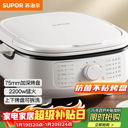 开箱揭秘苏泊尔JT2828R864和JD2828R892电饼铛有差距没有?哪个值?性能评测及用户体验