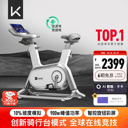 已经入手爆料Keep动感单车C3和C1差距有啥？哪款更值得？性价比高的选择推荐!