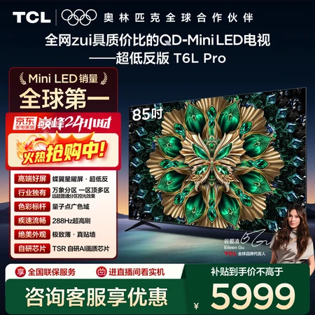 过来人分析TCL T6L Pro和海信E5Q有什么差别？哪款更领先？详解性能优势